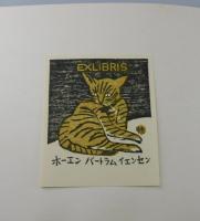 「海を渡ったEXLIBRIS」15葉