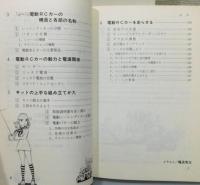 『ラジコン・カー入門 : 初めて作る電動カーのノウハウ』