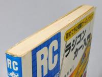 『ラジコン・カー入門 : 初めて作る電動カーのノウハウ』