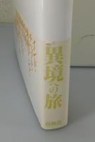  「大乗仏教とその周辺」講座・大乗仏教：第10巻