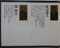 朗読「山月記・名人傳」中島敦（朗読：野村万作）：レコード付き