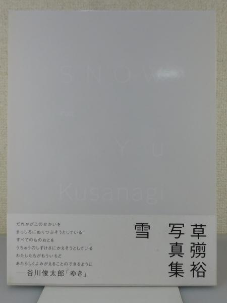 愚か者の独り言 ―講演集―』 3巻(長尾弘 著) / 古書 本々堂