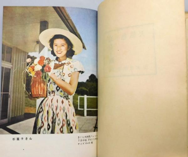 天然色の写真と映画』(山本豊孝 著) / 古書 本々堂 / 古本、中古