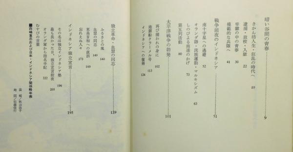 中国に革命を : 先駆的言論人鄒韜奮(穆欣 編著 ; 田島淳 訳