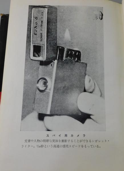 スパイ ：ソビエト秘密警察学校」(J.B.ハットン 著 ; 川島広守