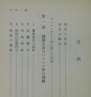 「スパイ ：ソビエト秘密警察学校」