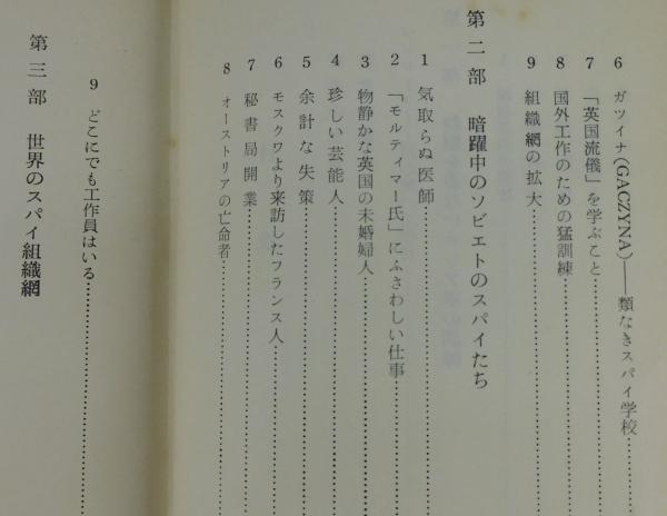 Amazon.co.jp: 昭37[スパイ]ソビエト秘密警察学校 J・バーナード