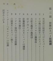「スパイ ：ソビエト秘密警察学校」