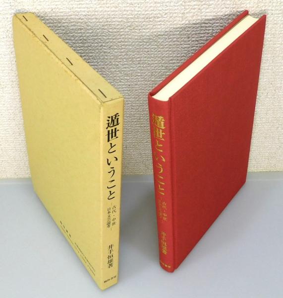 古代中世芸術論 古代中世芸術論／林屋 辰三郎｜日本思想大系(芸の思想・道の思想