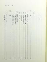 『文人画論 : ―浦上春琴「論画詩」評釈―』 函付き