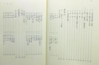 『文人画論 : ―浦上春琴「論画詩」評釈―』 函付き