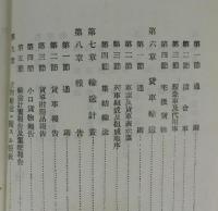 「貨物輸送手続」鉄道省（鉄道規則叢書）