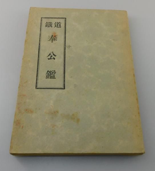 日本の父/潮出版社/森崎和江｜本