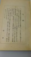「鉄道奉公鑑」