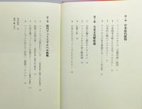 『闘争するフェミニズムへ』 帯付き