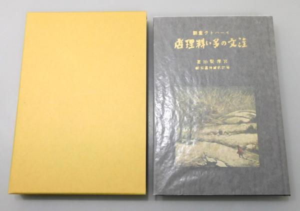 状態良好『初版本複刻 近代文学の名作』 全23冊＋解説 揃い(制作
