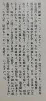「わが北千島記 ：占守島に生きた一庶民の記録」