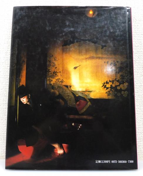 写真集『小夜子』(横須賀功光 著) / 古本、中古本、古書籍の通販 写真集『小夜子』(横須賀功光 著) / 古本、中古本、古書籍の通販