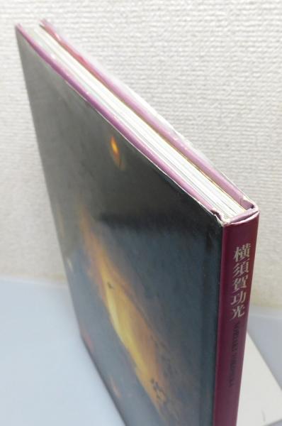 写真集『小夜子』(横須賀功光 著) / 古本、中古本、古書籍の通販