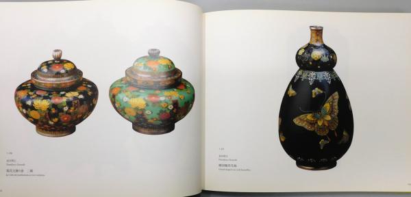 超絶技巧！ 明治工芸の粋』(広瀬麻美 ほか 編集) / 古本、中古本、古