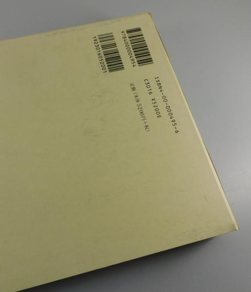 原始キリスト教とグノーシス主義(荒井献 著) / 古本、中古本、古書籍の