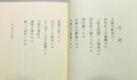 『喜界島騒動記 : 小説「喜界島兇徒聚集事件」』 帯付き