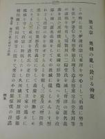 「稿本石田三成」