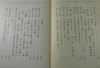 「稿本石田三成」