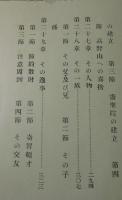 「稿本石田三成」
