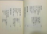 『改訂 葉隠の郷・深海』
