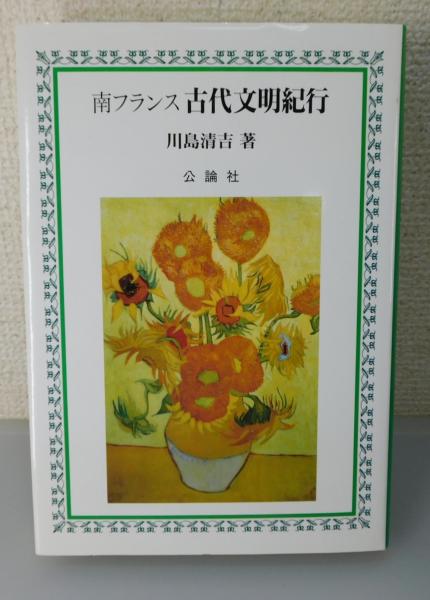 世紀をこえて 八幡製鉄所の百年 / 古本、中古本、古書籍の通販は