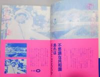 『南こうせつの不思議な共和国 : Kôsetsu in Kôsetsu』