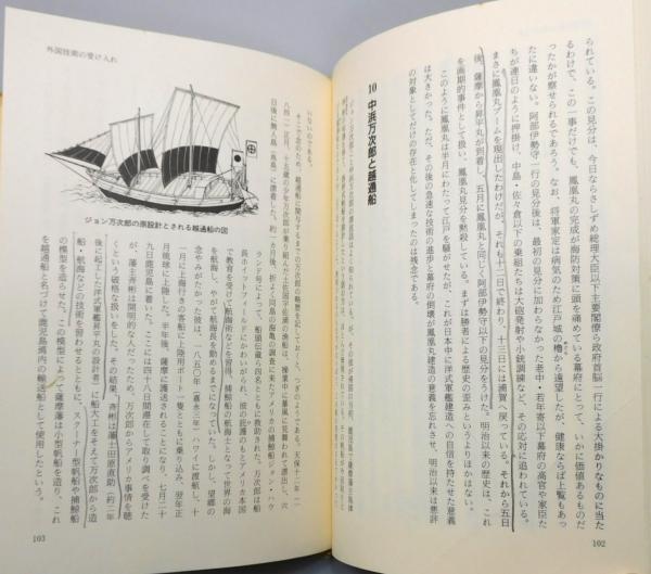 幕末から戦後まで ふるさと横須賀 上・下巻(石井昭) / 古本