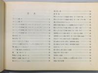 『図で見る 風の読み方 : セーリング入門』
