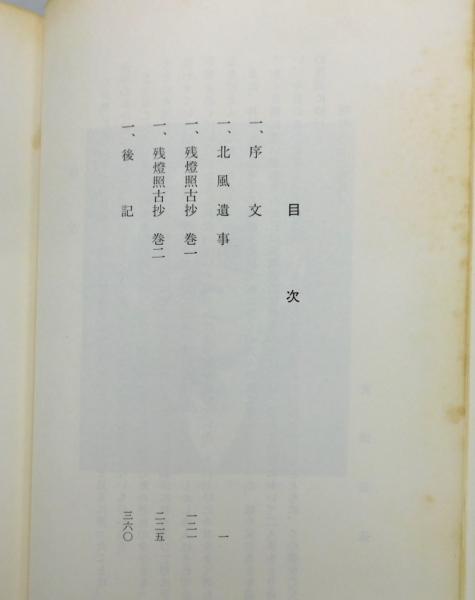 靖献遺言 (せいけんいげん) | 浅見 絅斎, 濱田 浩一郎 |本