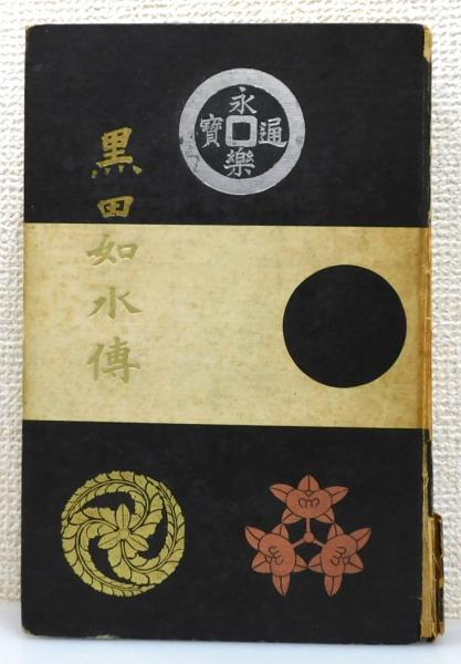 十五代目片岡仁左衛門 : 片岡孝夫の軌跡」(片岡仁左衛門 編著) / 古書 