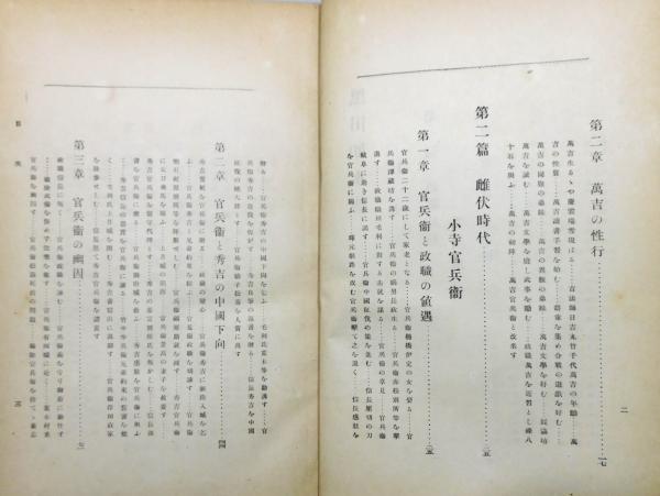 黒田官兵衛（如水） 掛軸 書 紙本 共箱 年代物 時代物