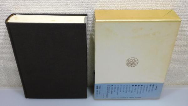 梅棹忠夫著作集』 第2巻 「モンゴル研究」 函・帯・月報付き(石毛直道