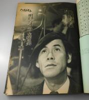 「週刊スリラー創刊号」徳川夢声・松本清張・江戸川乱歩・中平康・柴田錬三郎