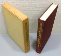 『宮沢賢治研究資料集成』 全21巻＋別巻2冊の23冊揃い　函付き