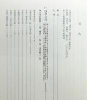 『江戸城下変遷絵図集』 第17巻 「御府内沿革図書」 函付き