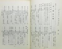 『ふるさとなみかた : 歴史と民俗』