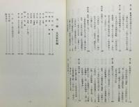 『ふるさとなみかた : 歴史と民俗』