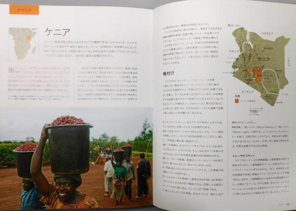 ビジュアルスペシャルティコーヒー大事典』 帯付き(ジェームズ