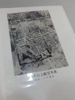 「振武台の追憶」陸軍予科士官学校：第60期生7中隊6区隊
（終戦50周年記念アルバム）