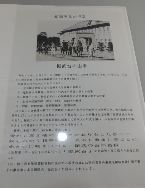 振武台の追憶」陸軍予科士官学校：第60期生7中隊6区隊 （終戦50