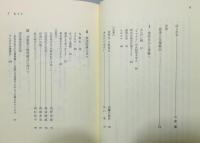 『久松保夫著作集 役者人生奮戦記』