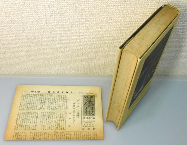 世界文學全集』 第1期 全38巻揃い 非売品 函付き / 古本、中古本、古