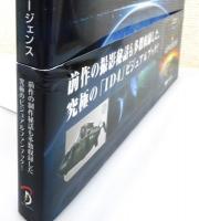 『アート&メイキング・オブ・インデペンデンス・デイ リサージェンス』 帯付き