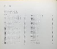 『ベス単写真集 ポルトガル散見』